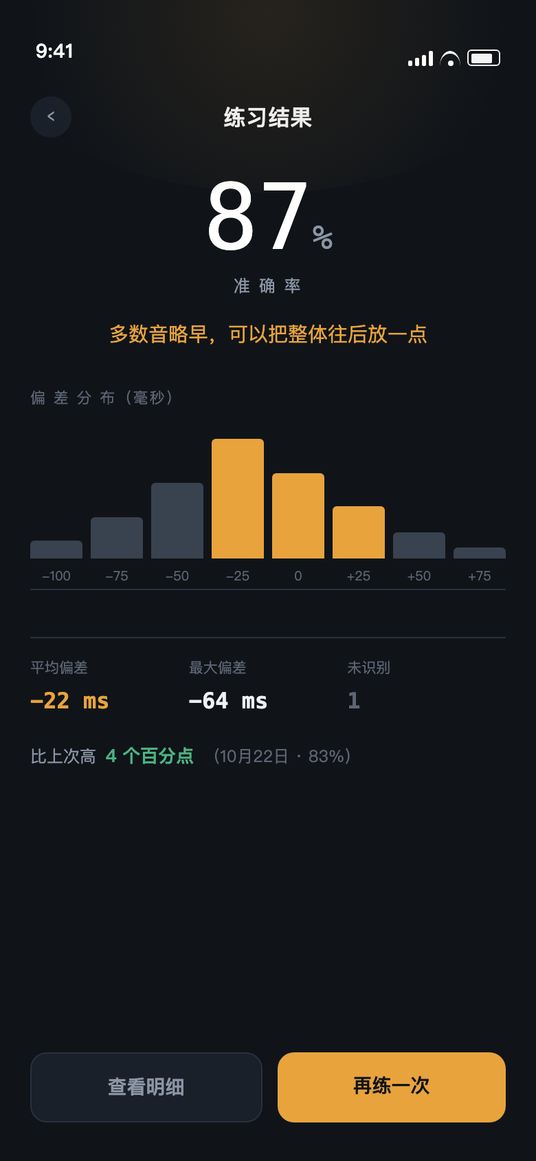练习结果界面